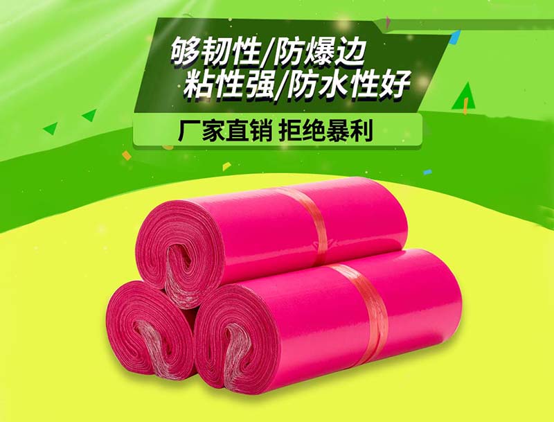 昭通玫红色快递袋-03